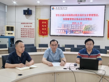南湖中学：督导引领明方向，笃行致远再攀登